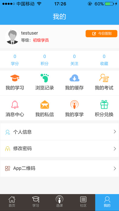 劲牌学院app下载v1.1.28 官方版