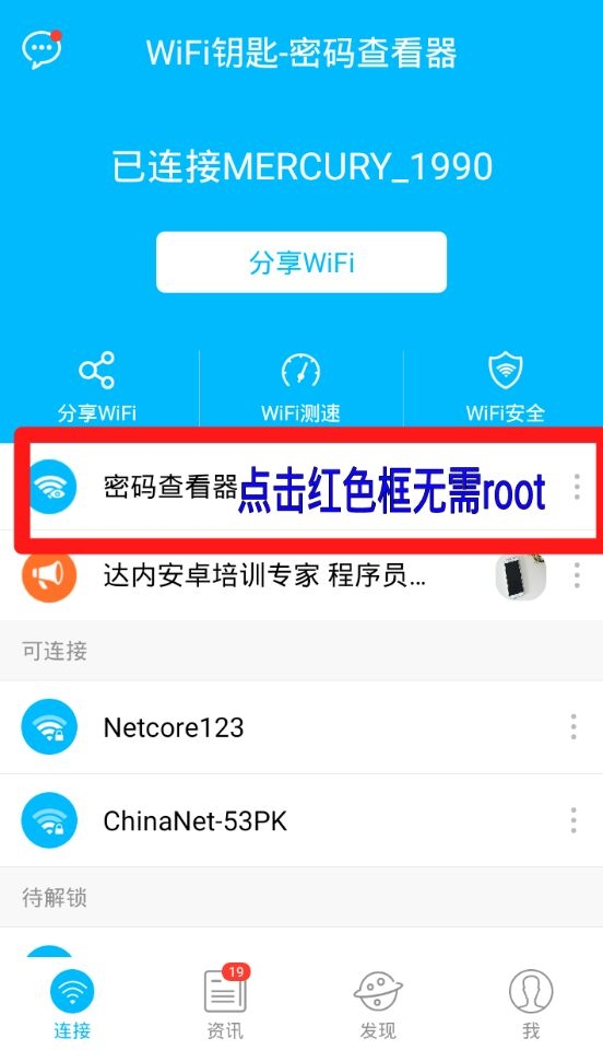 WIFIԿroot鿴v3.3.3 ׿