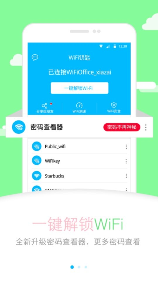 WIFIԿroot鿴v3.3.3 ׿