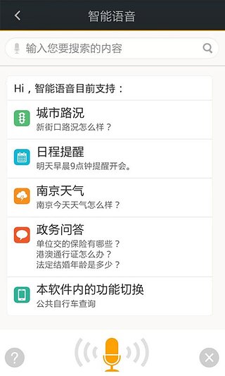 南京共享汽车app下载(我的南京)v2.1.5 安卓版