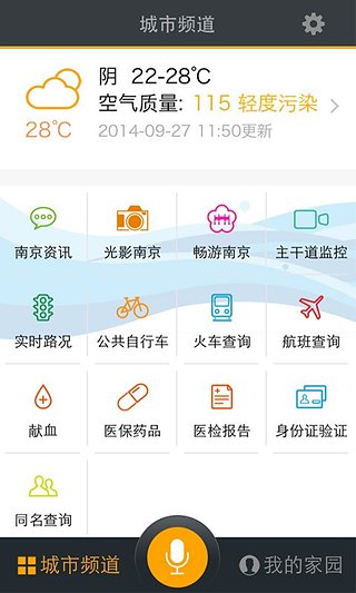 南京共享汽车app下载(我的南京)v2.1.5 安卓版