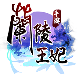 兰陵王妃果盘版下载v1.0.9 安卓版