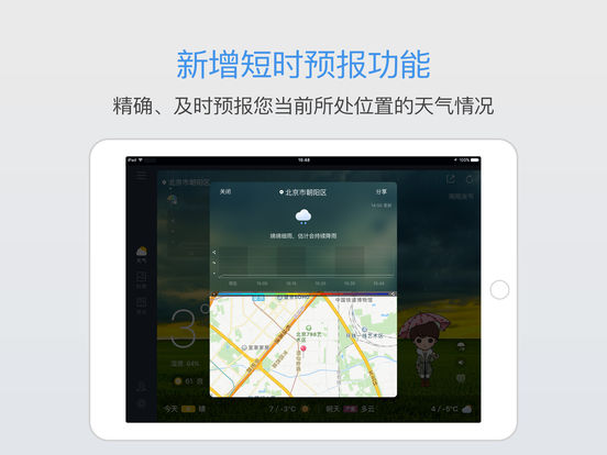 墨迹天气ipad版v3.5.4 官方版