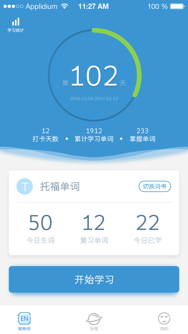 课窝单词app下载v1.0.3 安卓版