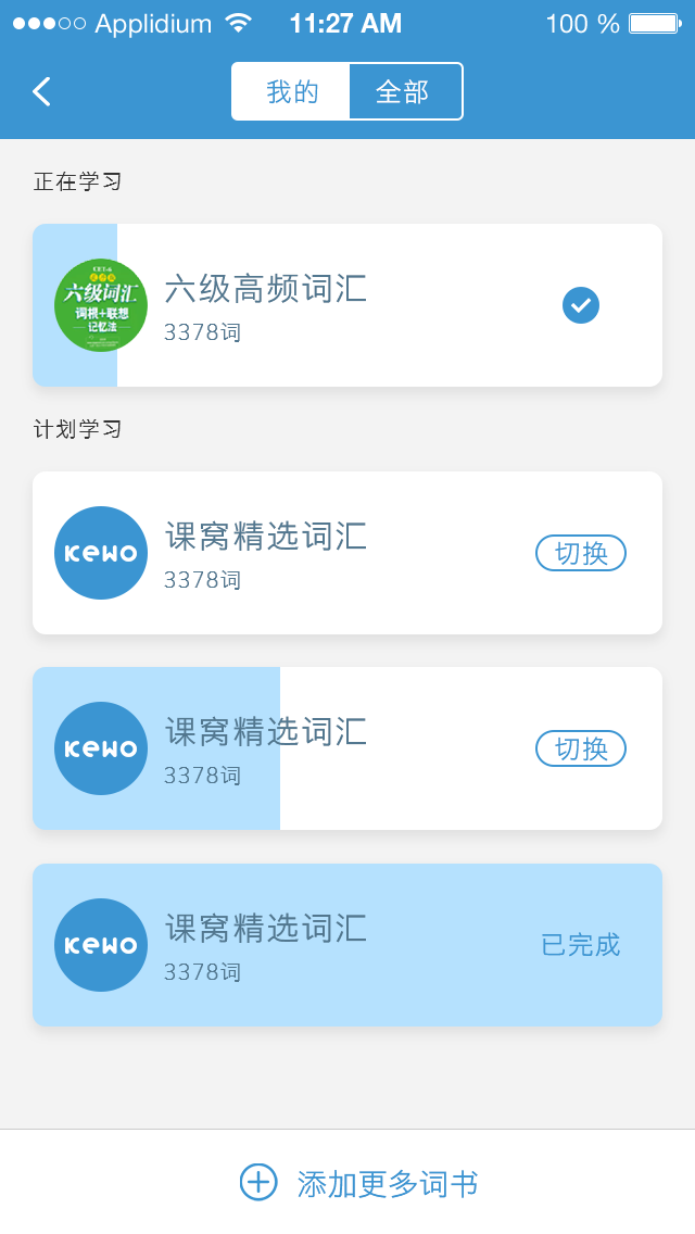 课窝单词app下载v1.0.3 安卓版