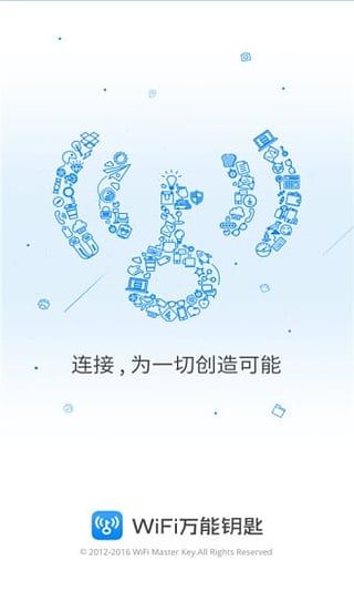 Wifi全能钥匙最新版下载v1.0.0 安卓版