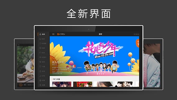 芒果TV HD下载v4.1.1 安卓版