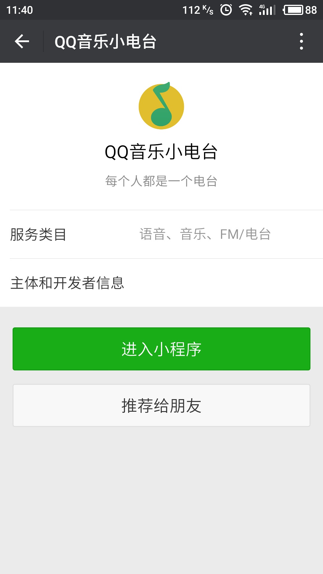 QQ音乐小电台微信小程序