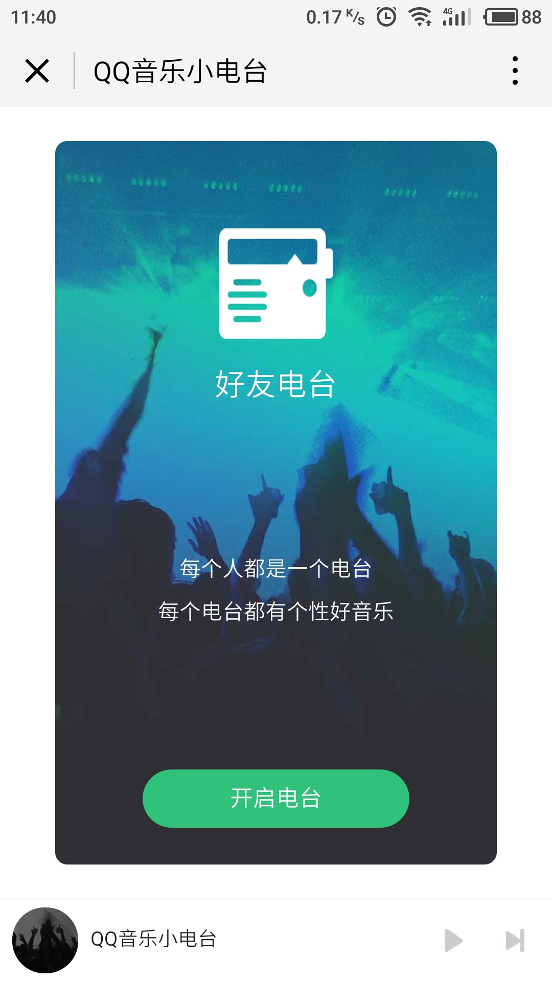 QQ音乐小电台微信小程序
