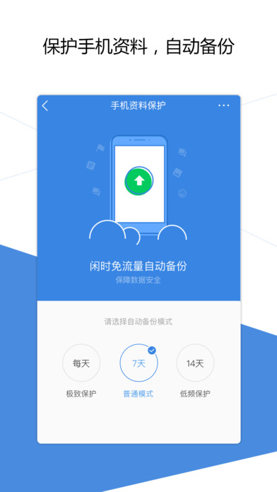 QQ同步助手(新机一键换机必备工具)iPhone版下载v6.8.8