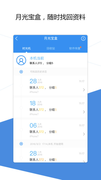 QQ同步助手(新机一键换机必备工具)iPhone版下载v6.8.8