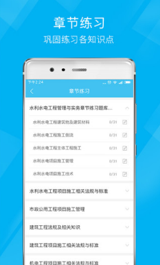 2017二级建造师题库app破解版下载v2.2.4 手机版