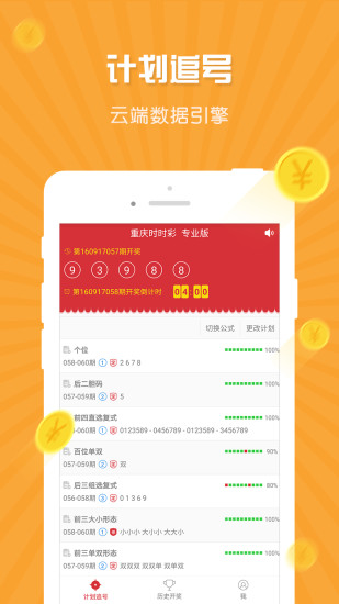 腾龙计划天天中彩票统计安卓手机版下载v1.3.0 安卓版