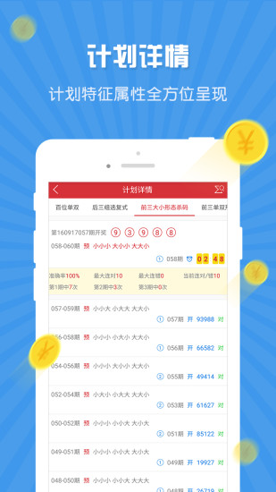 腾龙计划天天中彩票统计安卓手机版下载v1.3.0 安卓版