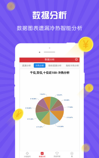 腾龙计划天天中彩票统计安卓手机版下载v1.3.0 安卓版