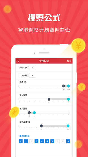 腾龙计划天天中彩票统计安卓手机版下载v1.3.0 安卓版