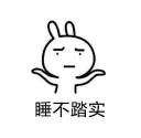 ѧȥ治ʹ˯̤ʵ