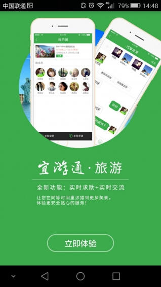 宜游通app下载v1.0最新版