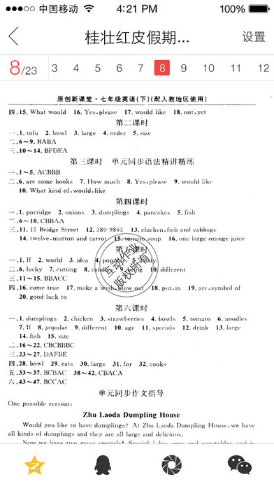 51答案互动作业答案扫二维码版v2.23 免费版