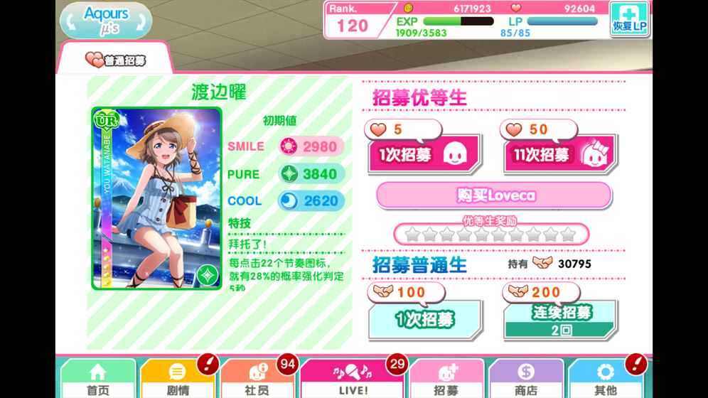 Lovelive!ѧ԰ż4.0v4.0 °