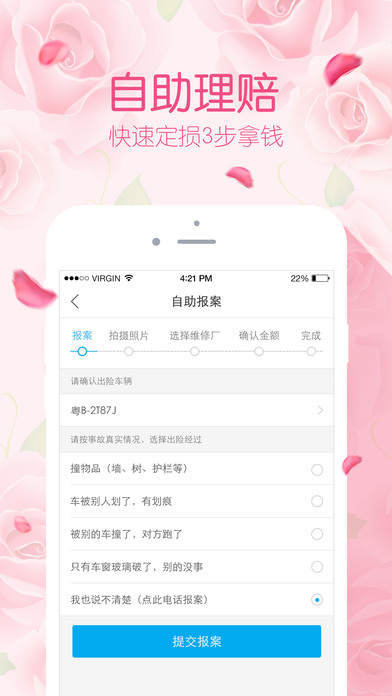 平安好车主查违章APP苹果版下载v3.8.7 iOS版