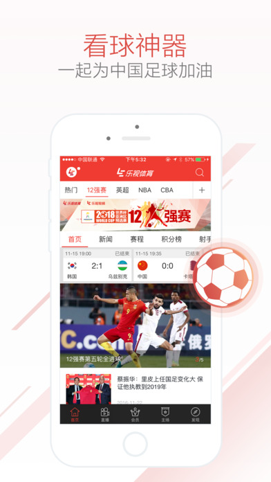 亚冠直播乐视体育app下载v3.5.2 最新版