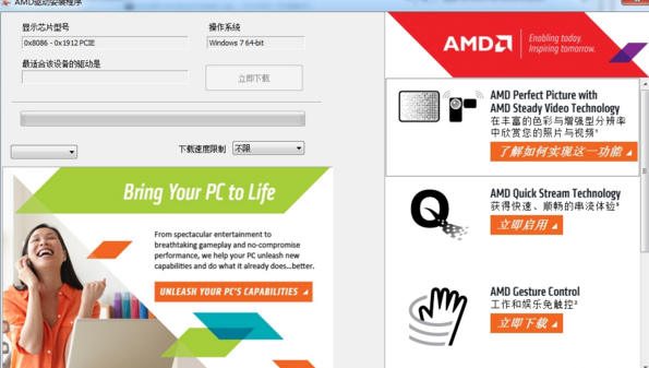AMD显卡驱动官方下载v1.0 安装版
