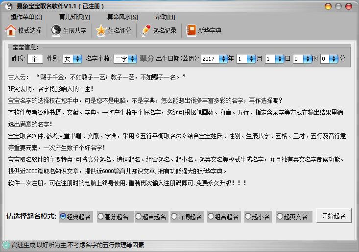 易象宝宝起名软件下载v1.1 官方已注册版