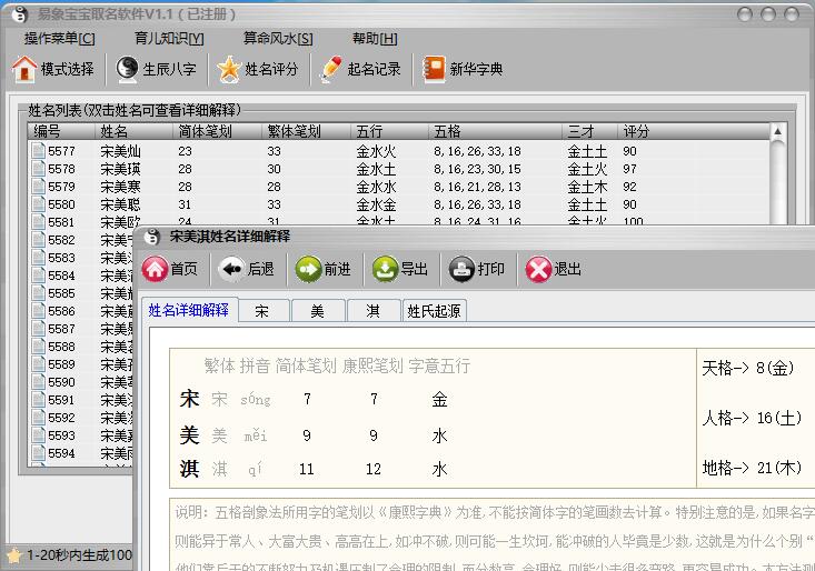 易象宝宝起名软件下载v1.1 官方已注册版