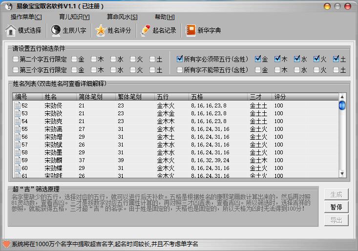 易象宝宝起名软件下载v1.1 官方已注册版