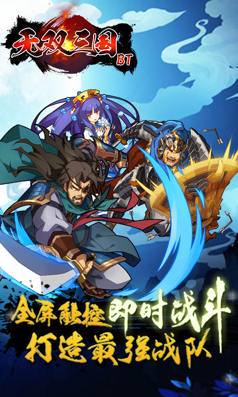 无双三国破解版下载v1.0 无限金币版