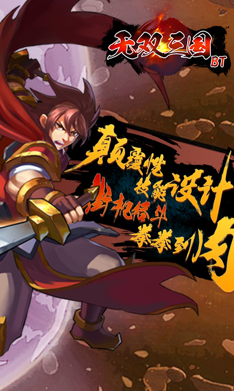 无双三国破解版下载v1.0 无限金币版