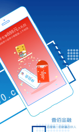 壹佰金融理财app下载v1.0.1 安卓版