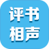 评书相声(老人机听书听歌神器)v1.0 最新版