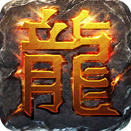 梁山传奇1.76无限金币版