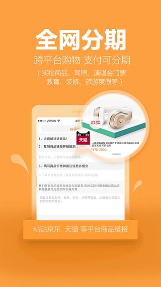 桔子分期白条app下载v3.2.3 安卓版