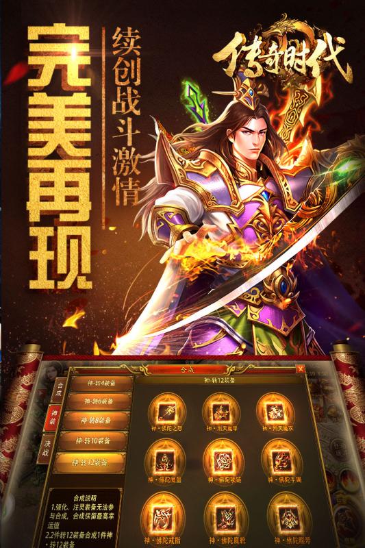 传奇时代手游百度版v1.6.0 安卓版