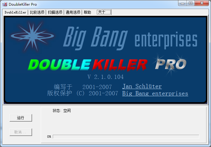 重复文件查找(DoubleKiller Pro)v2.1.0.104 绿色