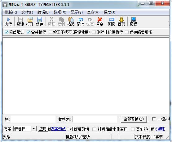 gidot typesetter排版助手V3.1.1 绿色版