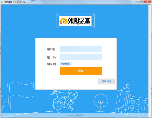 朝阳学堂平台v3.2.1.521 官方版