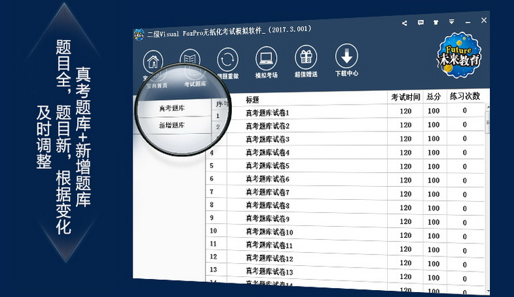 2017年3月二级Visual FoxPro无纸化考试模拟软件【破解版】