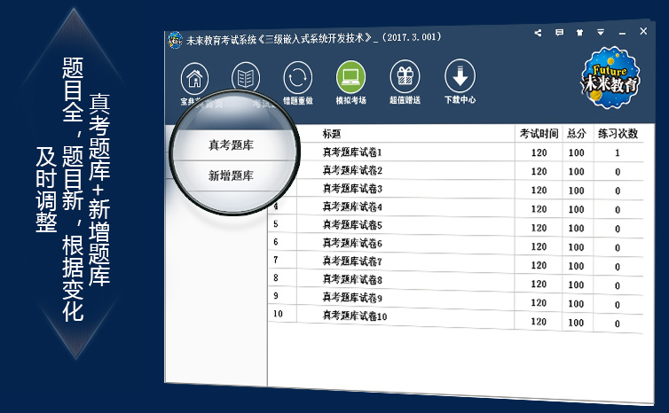 2017年三级嵌入式无纸化考试模拟软件下载