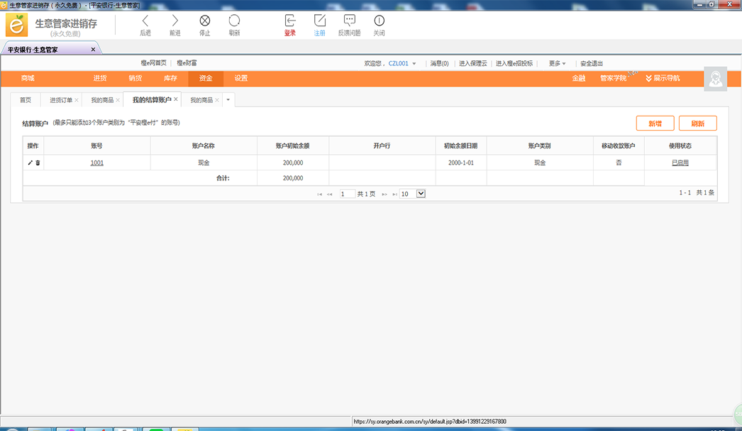 生意管家进销存软件v1.1 电脑版