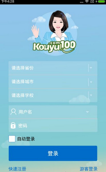 口语100训练平台下载v4.2.6 安卓版