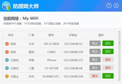 防蹭网软件下载v1.1.0.1041 最新版