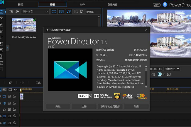 威力导演15中文破解版下载最新版