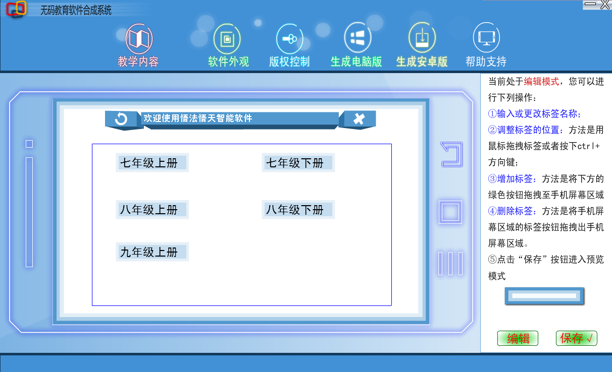 无码教育软件合成系统2017下载v1.0 最新版