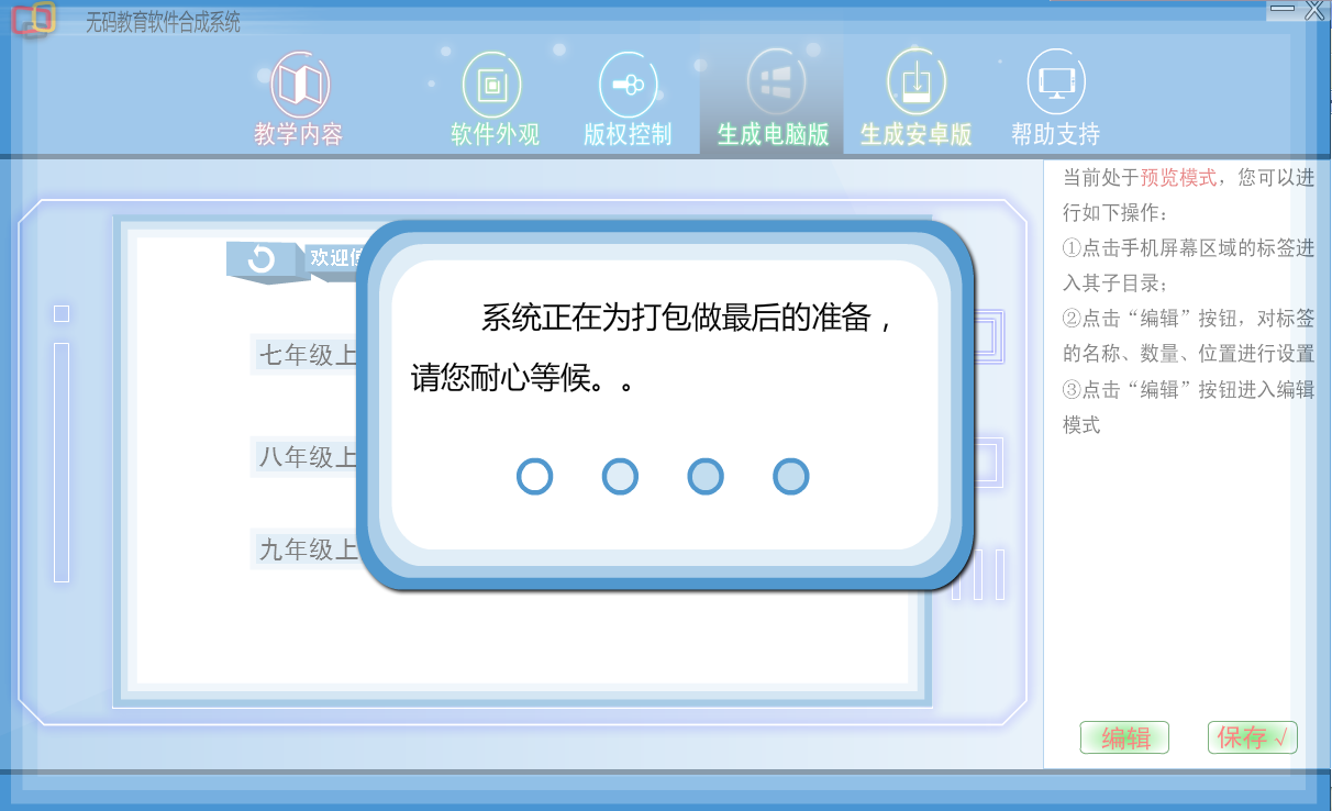 无码教育软件合成系统2017下载v1.0 最新版