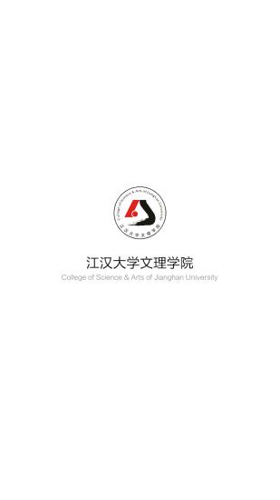 江汉大学文理学院app官方下载v1.1.0 安卓版