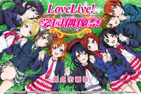 LoveLive!ѧ԰żιٷv4.0.6 ׿